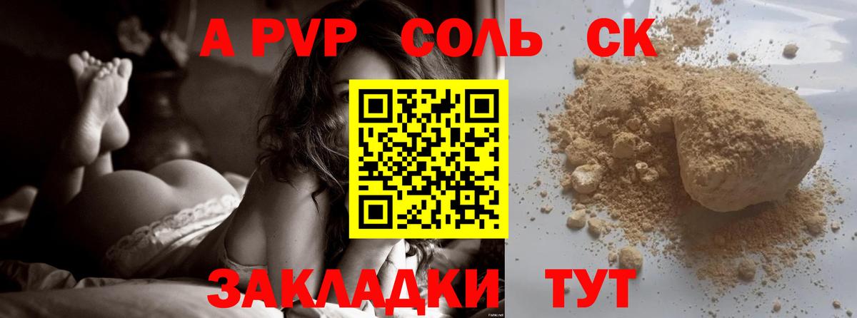 А ПВП кристаллы  Alpha-PVP Соль  Alfa_PVP  Елизово  Alpha PVP VHQ  Вход с VPN 