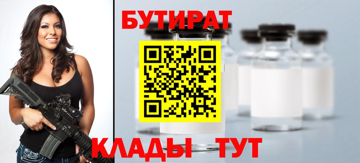 Бутират BDO  Вход с VPN  Елизово 