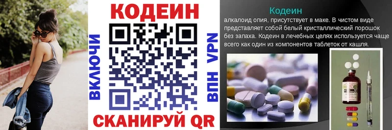 Кодеин напиток Lean (лин)  Елизово 