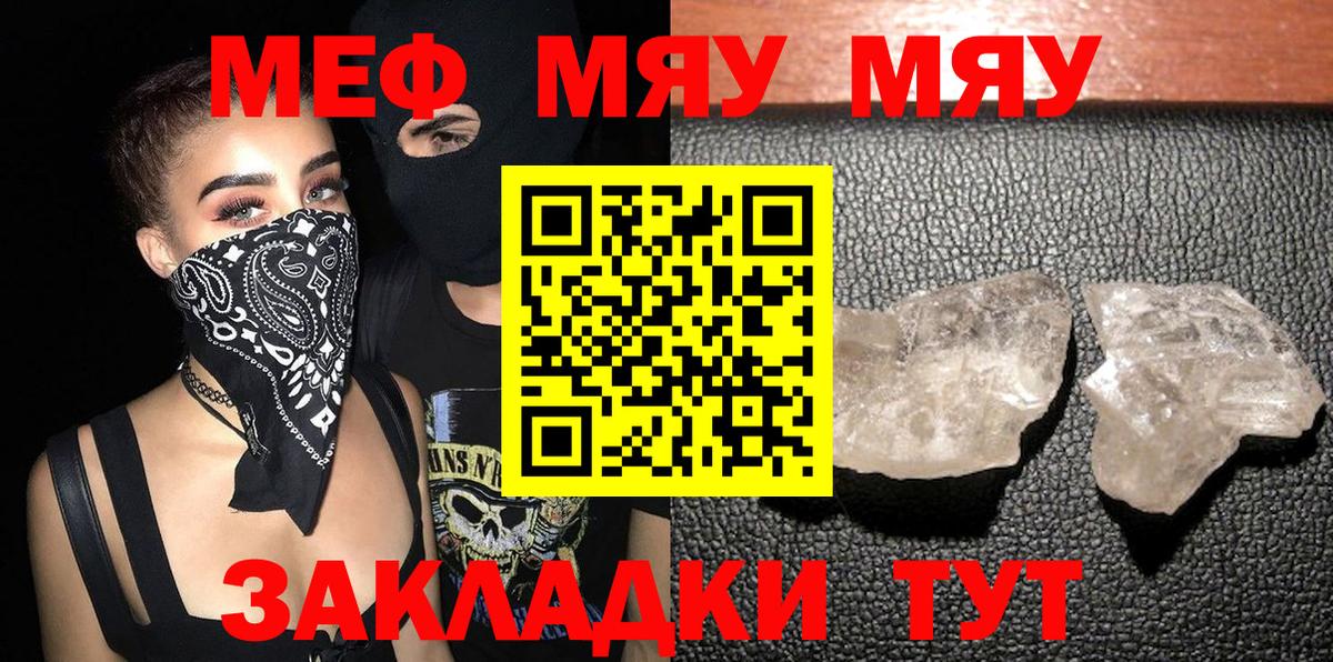 МЕФ мяу мяу  МЯУ-МЯУ 4 MMC  МЯУ-МЯУ  Вход с VPN  Елизово 