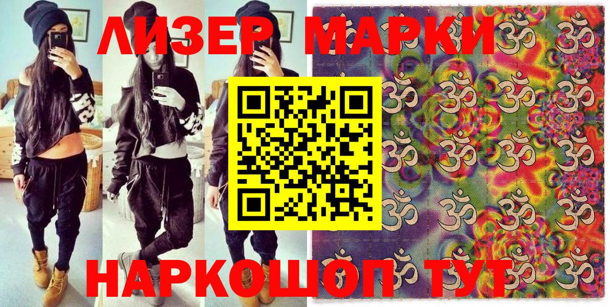 Наркотические марки 1,5мг Елизово