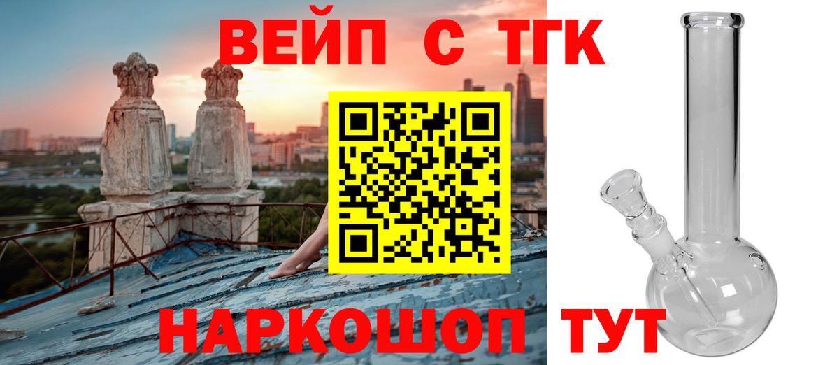 ТГК вейп с тгк  ТГК THC oil  Елизово  Вход с VPN 